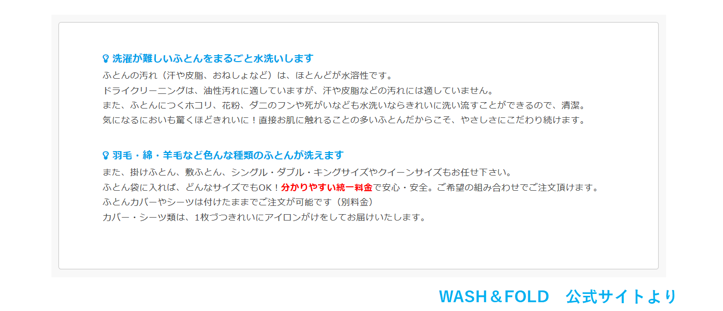 WASH＆FOLD