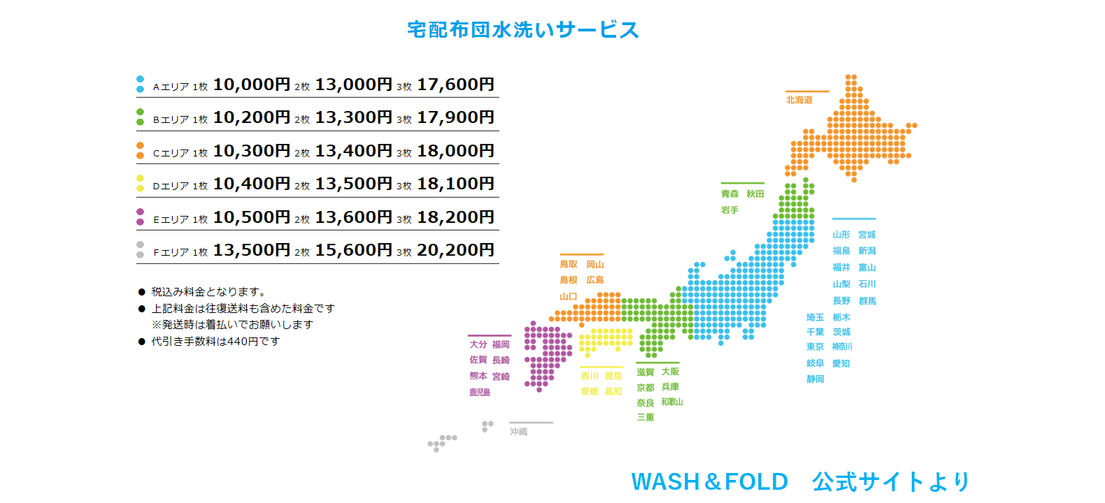 WASH＆FOLD